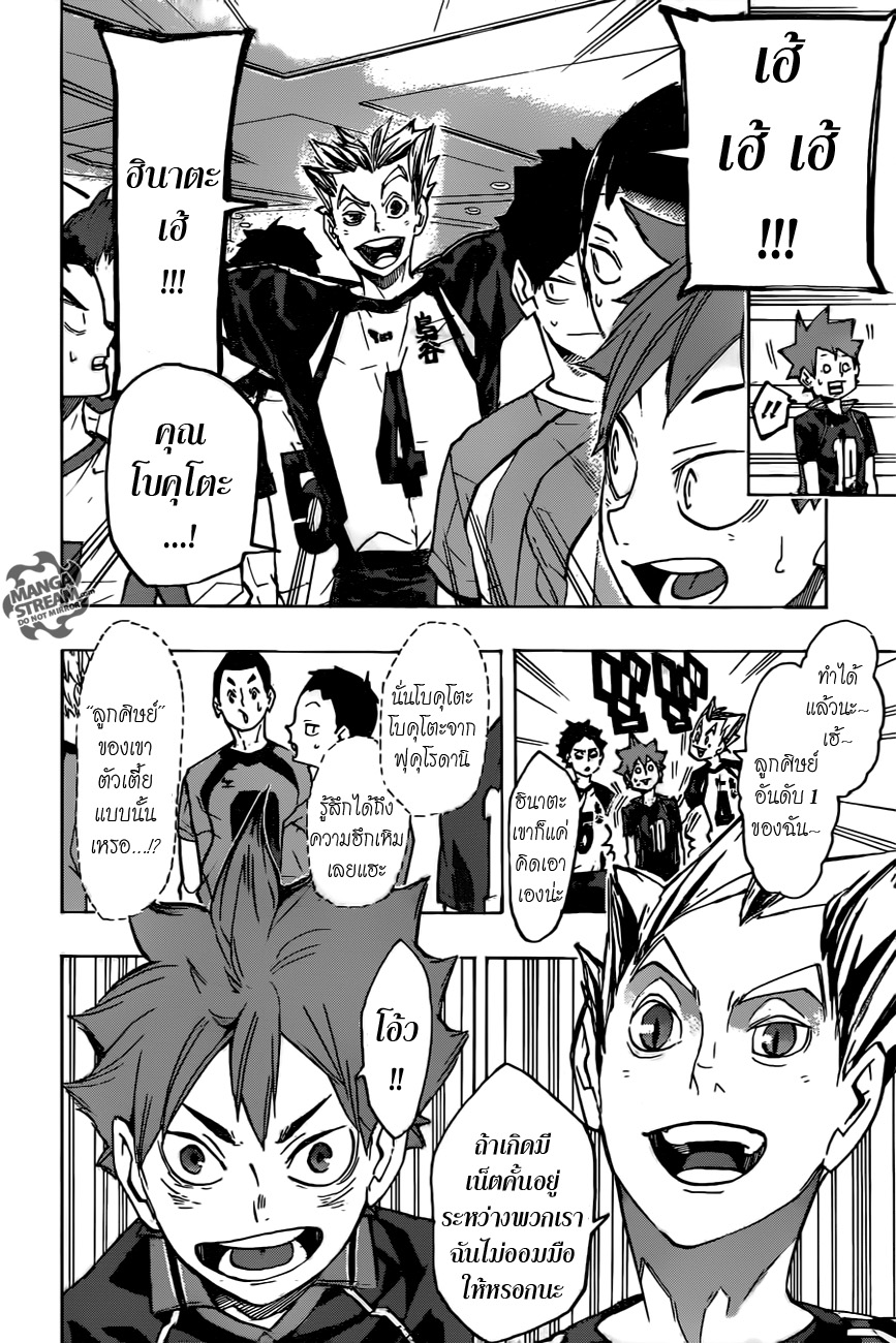 Haikyuu!! 231-เริ่มต้นและสิ่งที่เกิดขึ้น