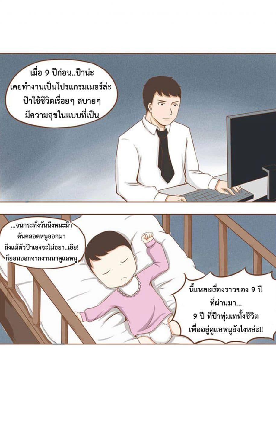 Poor Father and Daughter 1-1