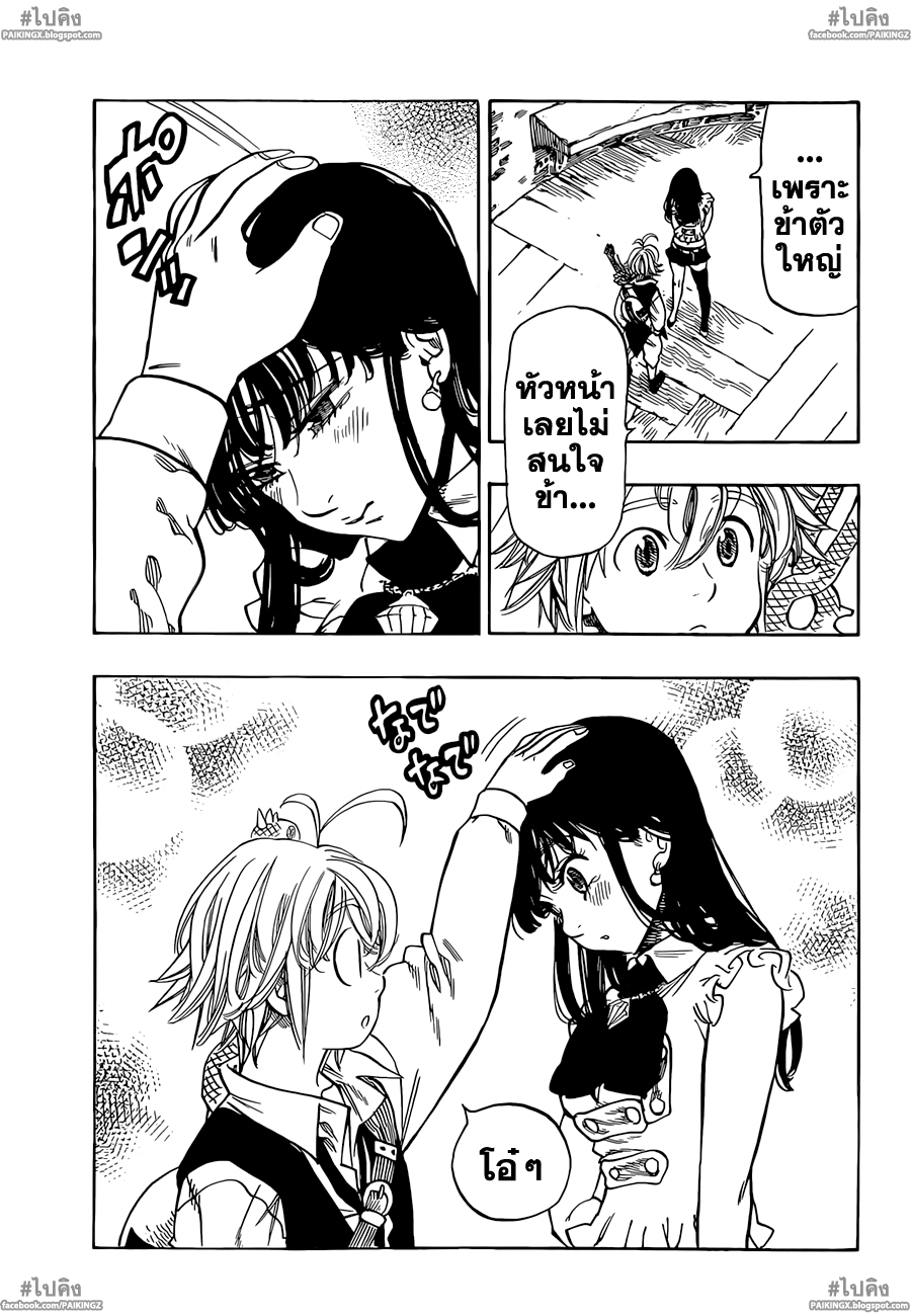Nanatsu no Taizai 33-คำพยากรณ์ของความวุ่นวายครั้งใหญ่