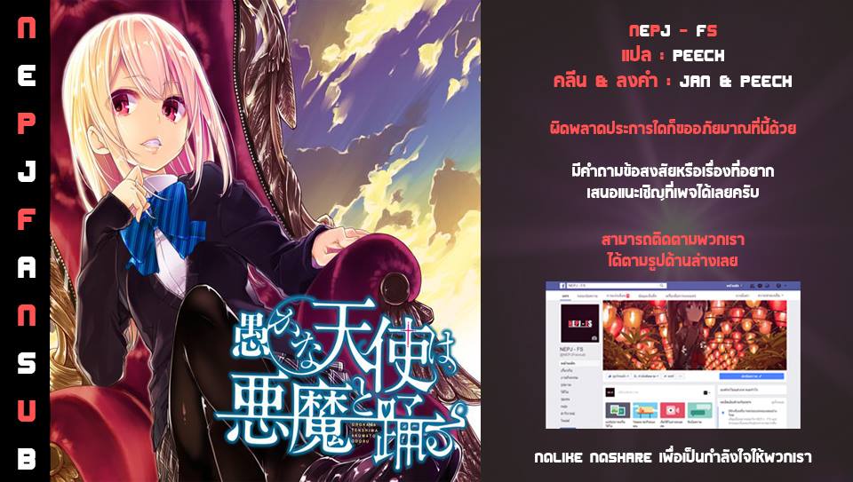 Oroka na Tenshi wa Akuma to Odoru 2-2