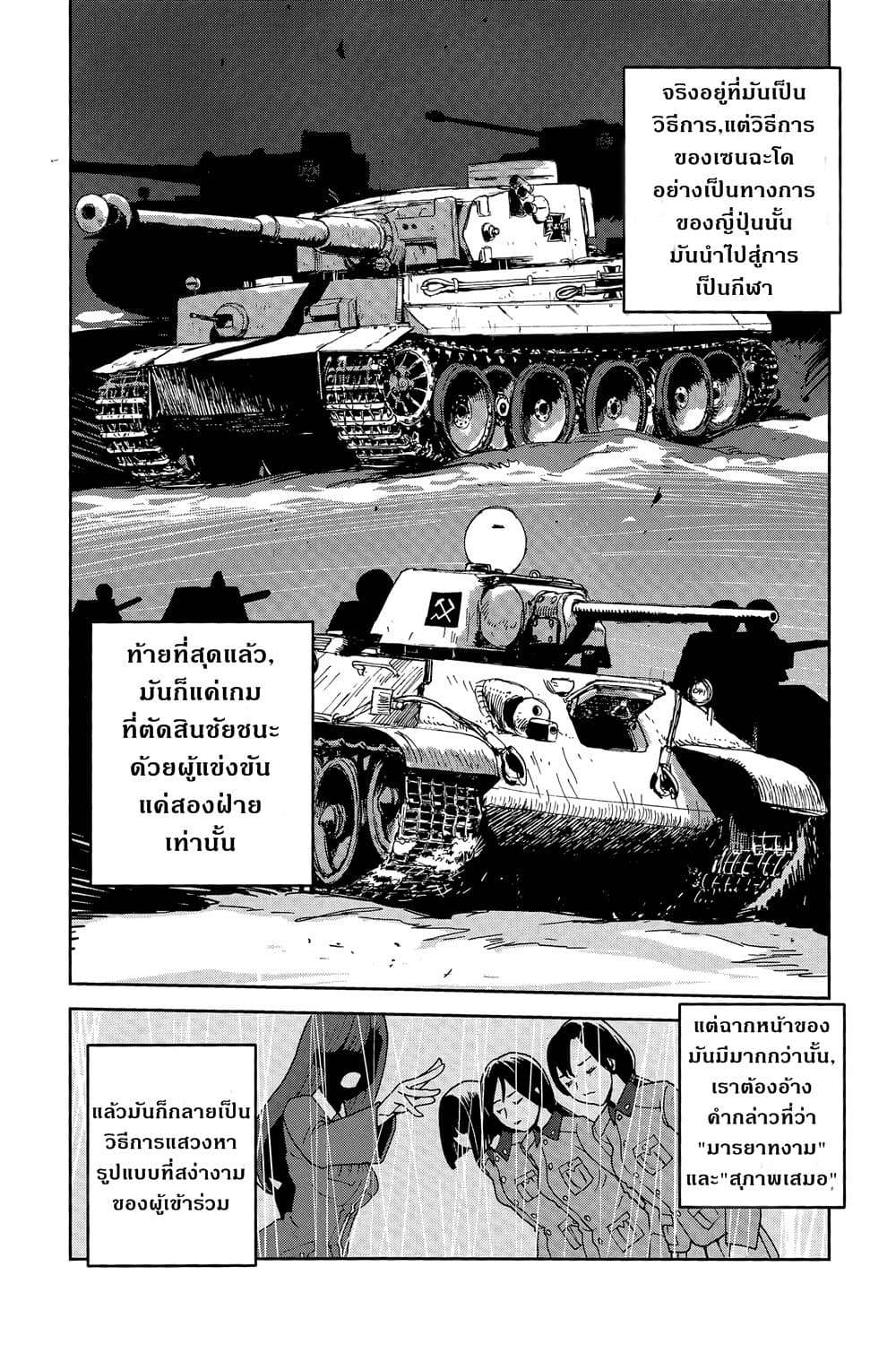 Girls Und Panzer: Ribbon Warrior 41-สงครามแห่งความตาย ณ โคโมโระ Part 8