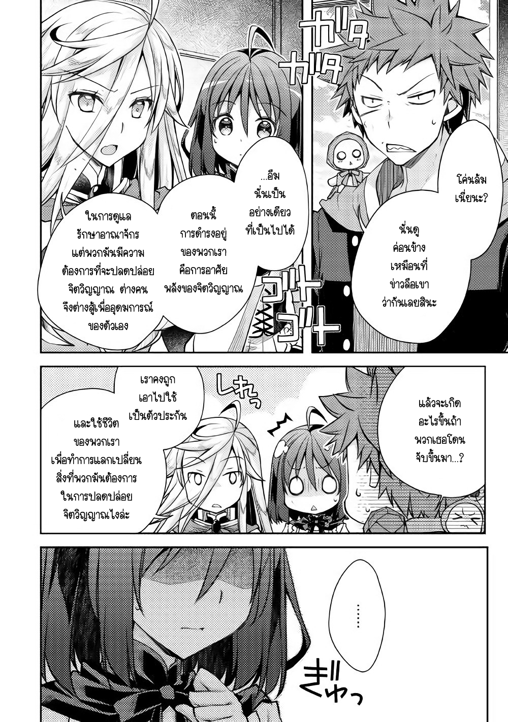Yankee Wa Isekai De Seirei Ni Aisaremasu 14-14