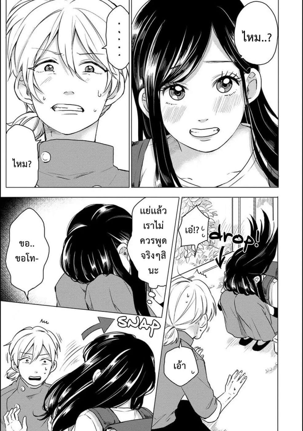 Aoi-san wa 16-sai Toshishita คุณอาโออิอายุน้อยกว่าผม 16 ปี 7-7