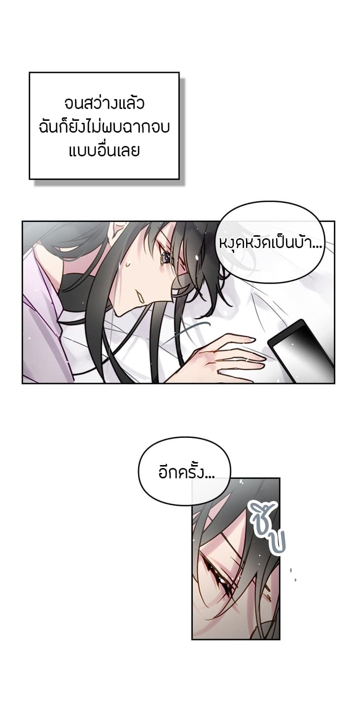 Death Is The Only Ending For The Villainess เกมรักอันตรายของนางร้าย 2-2