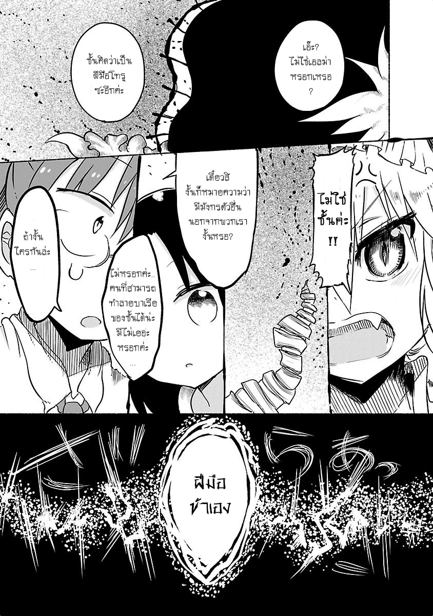 Kobayashi-san Chi no Maid Dragon สาวใช้มังกรของคุณโคบายาชิ 30-โทรุและการสืบสวน