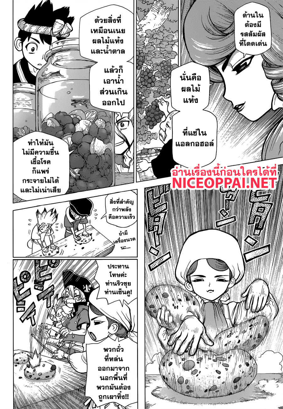 Dr.Stone 92-ความปรารถนา=ความเที่ยงธรรม