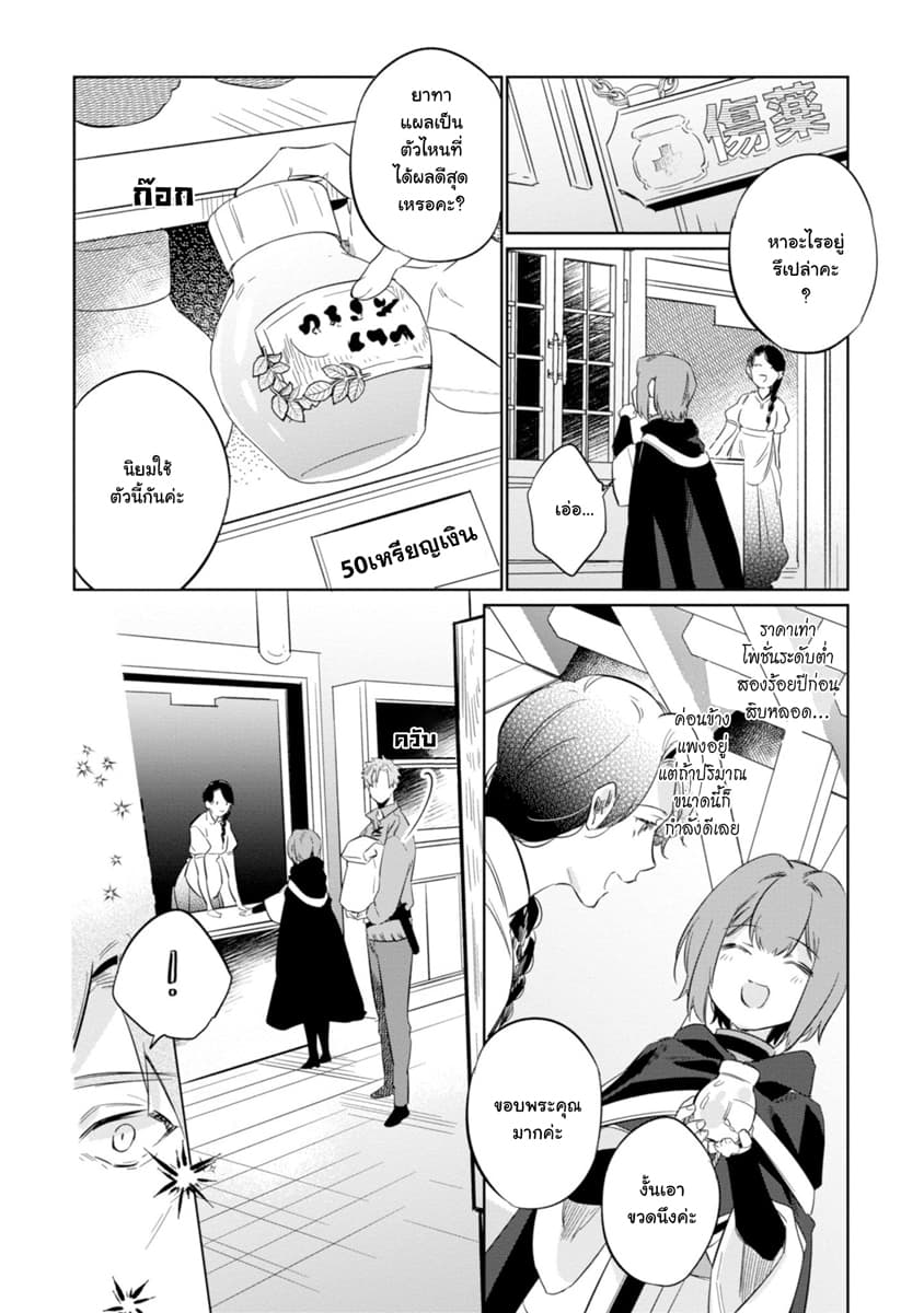 Ikinokori Renkinjutsushi wa Machi de Shizuka ni Kurashitai 9-9