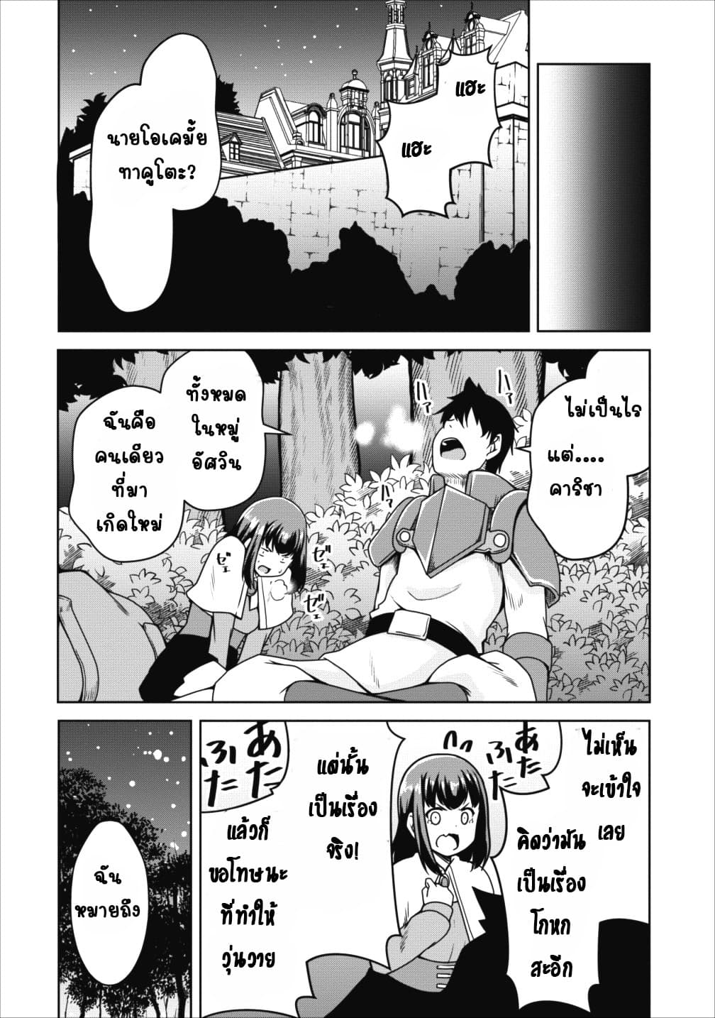Succubus ni Tensei shita node Milk wo Shiborimasu 15-15