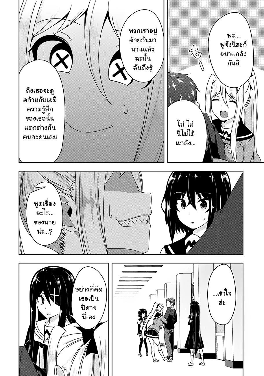 Devilchi 17-บอกความจริง