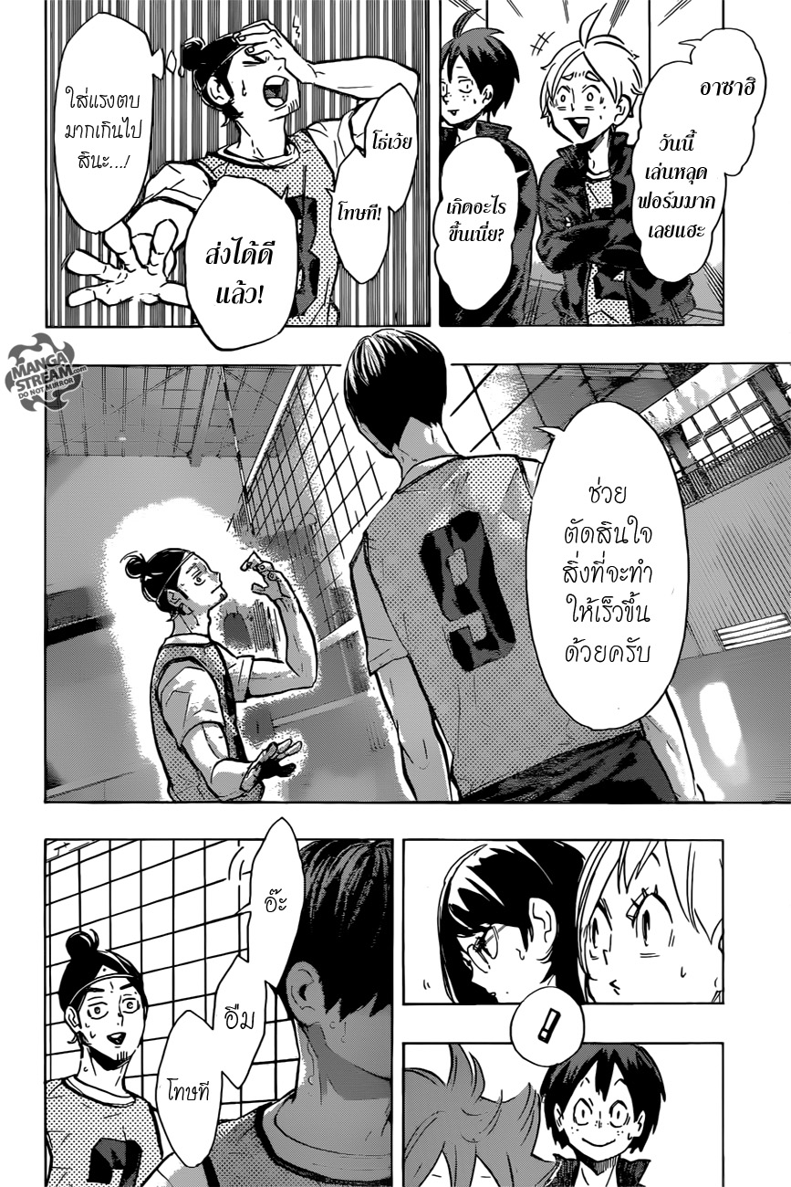 Haikyuu!! 223-ความกราดเกรี้ยว