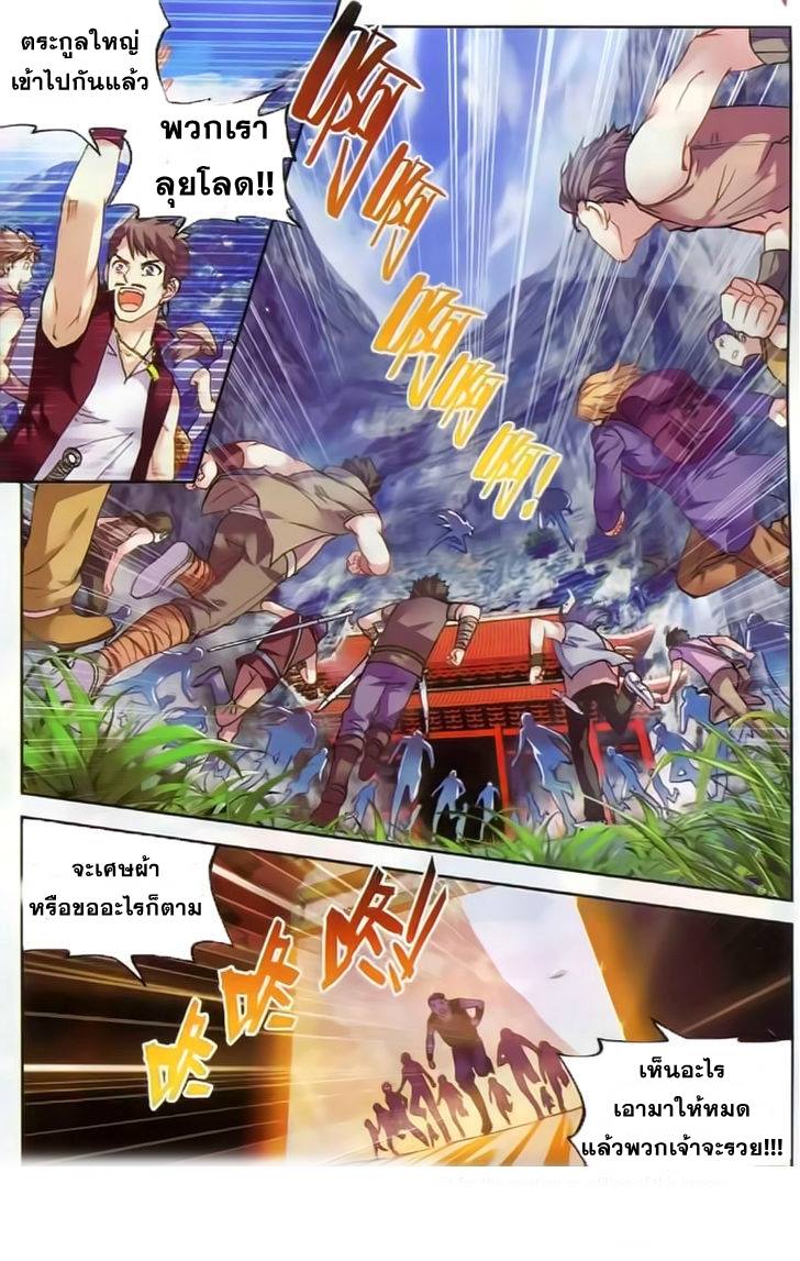 Wu Dong Qian Kun 37-ย่างก้าวสู่สุสาน