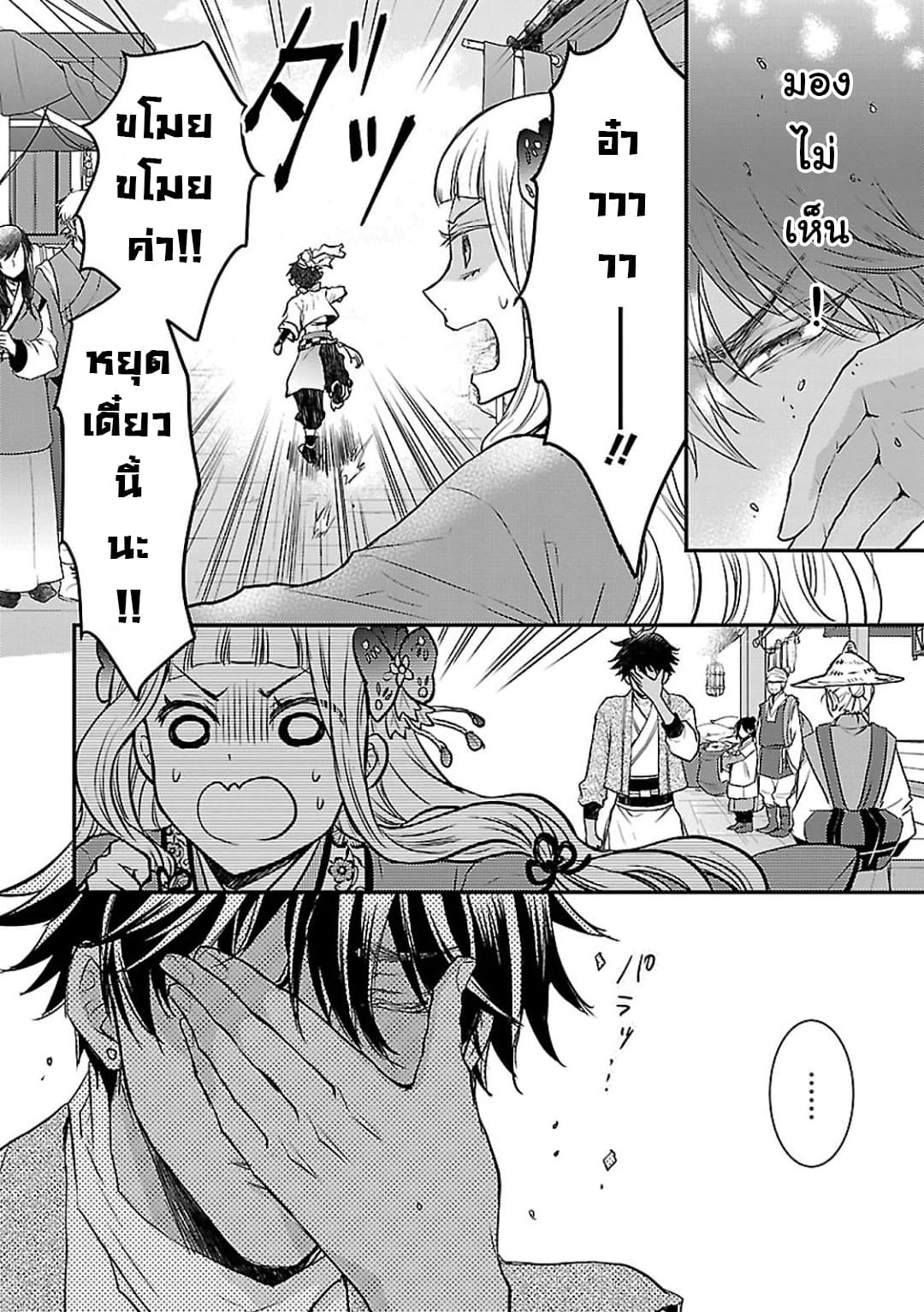 Gekkakoku Kiiden 4-4