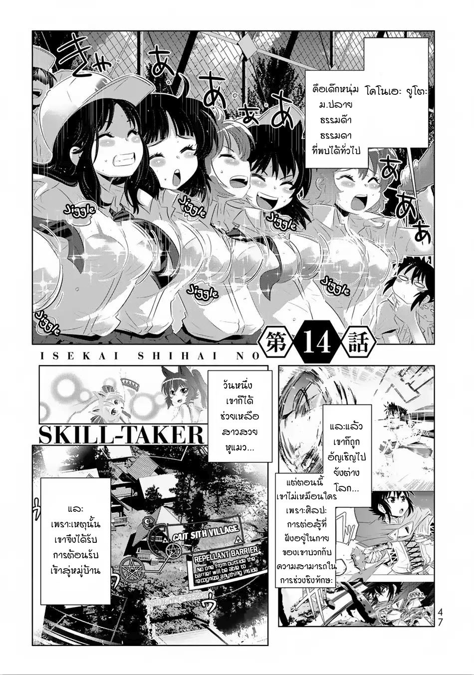 Isekai Shihai no Skill Taker: Zero kara Hajimeru Dorei Harem 27-27