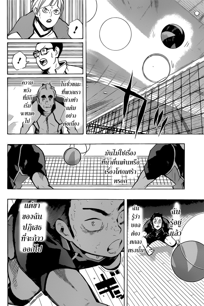 Haikyuu!! 187-พระจันทร์ยามเที่ยงวัน