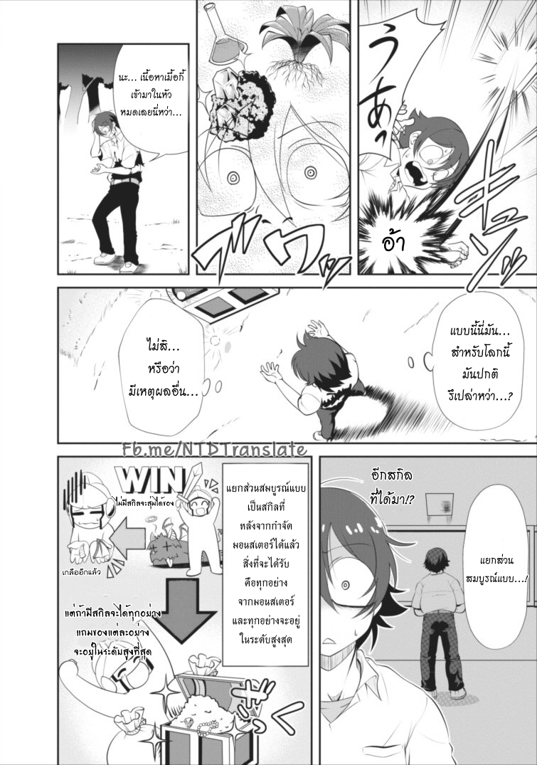 Shinka no Mi ~Shiranai Uchi ni Kachigumi Jinsei~ 2-แยกส่วนสมบูรณ์แบบ