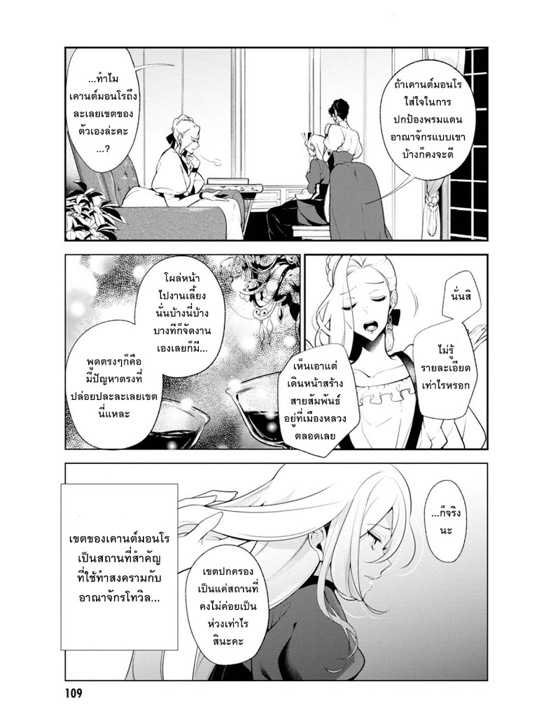 Koushaku Reijou no Tashinami 33-33