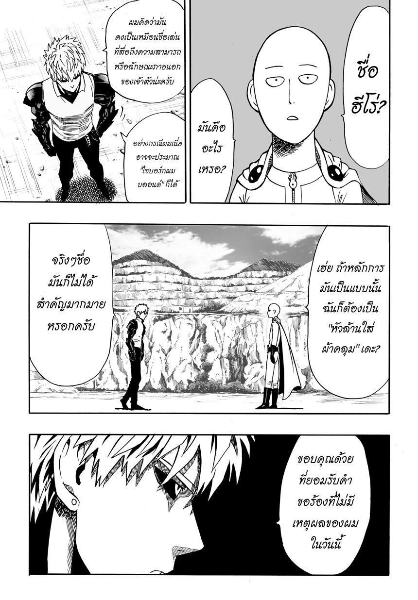 One Punch Man 17-คู่ซ้อม