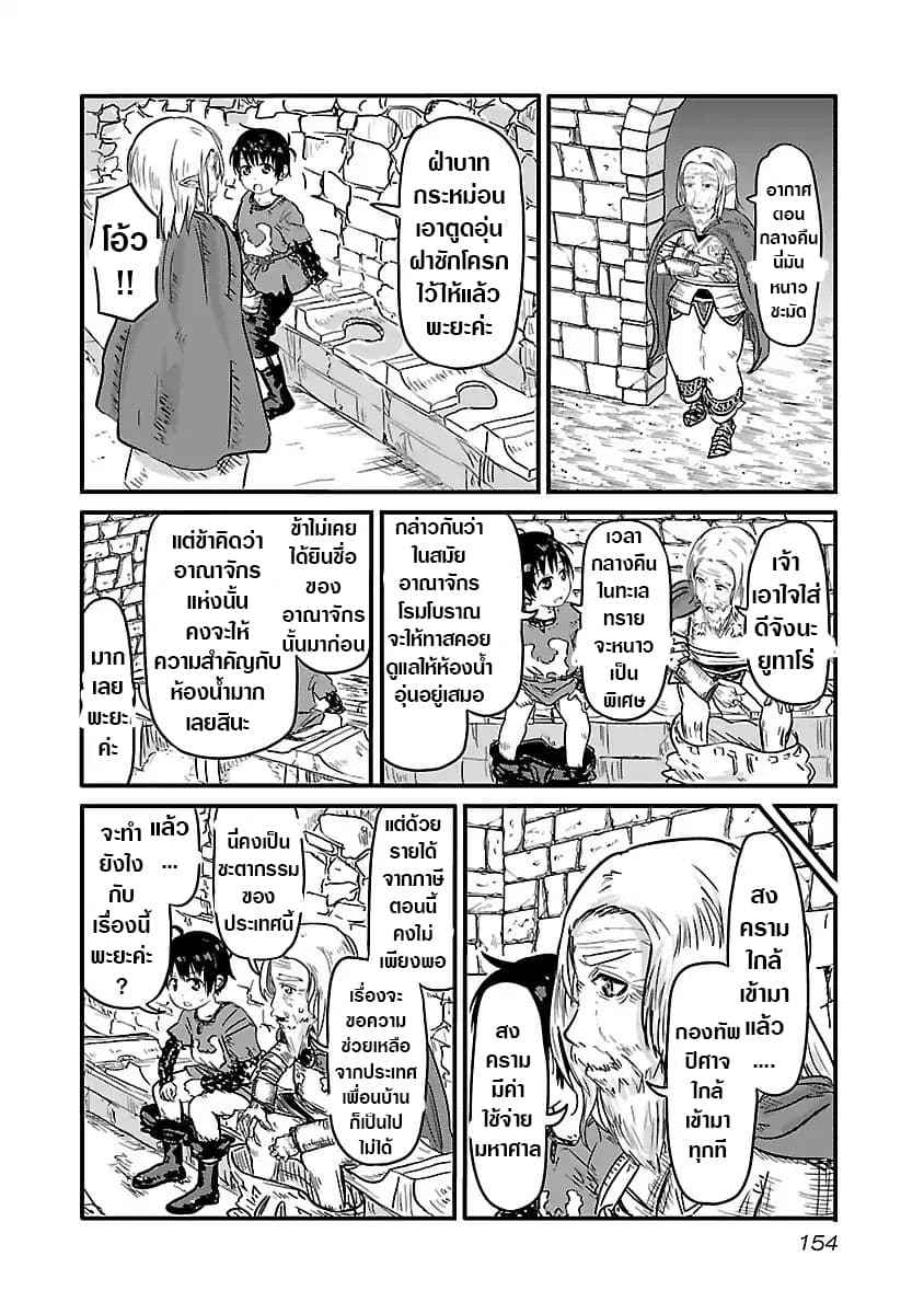 Isekai no Toire de Dai o suru ผู้กล้าส้วมทะลัก 17-17
