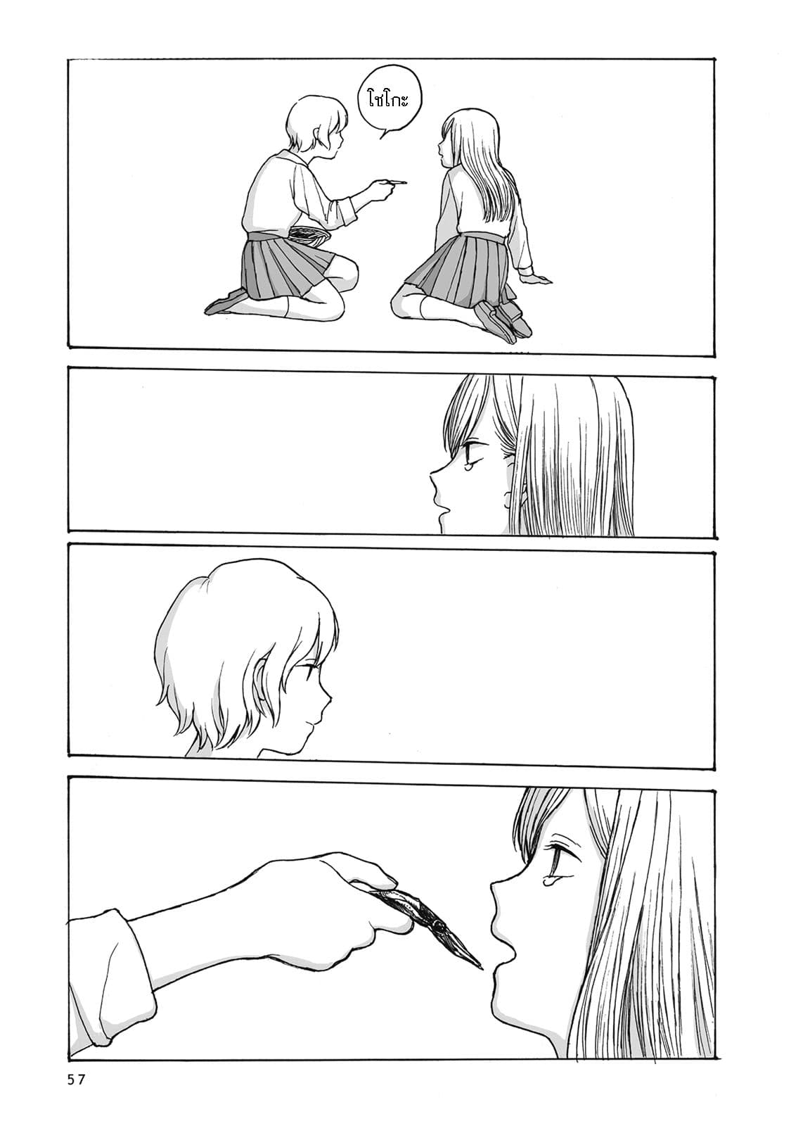 Kimi no Kureru Mazui Ame 2-2