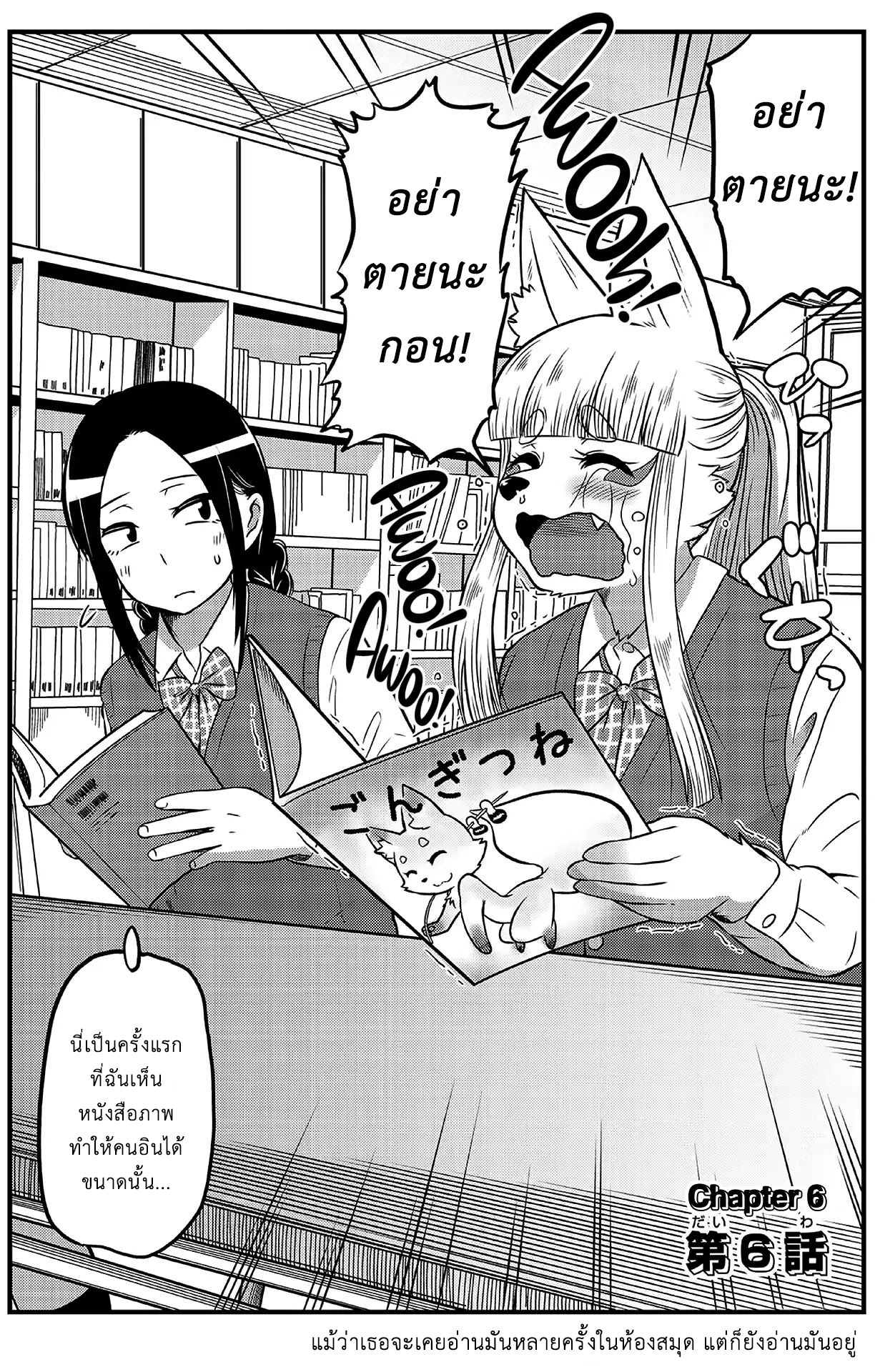 High School Inari Tamamo-chan! 6-6