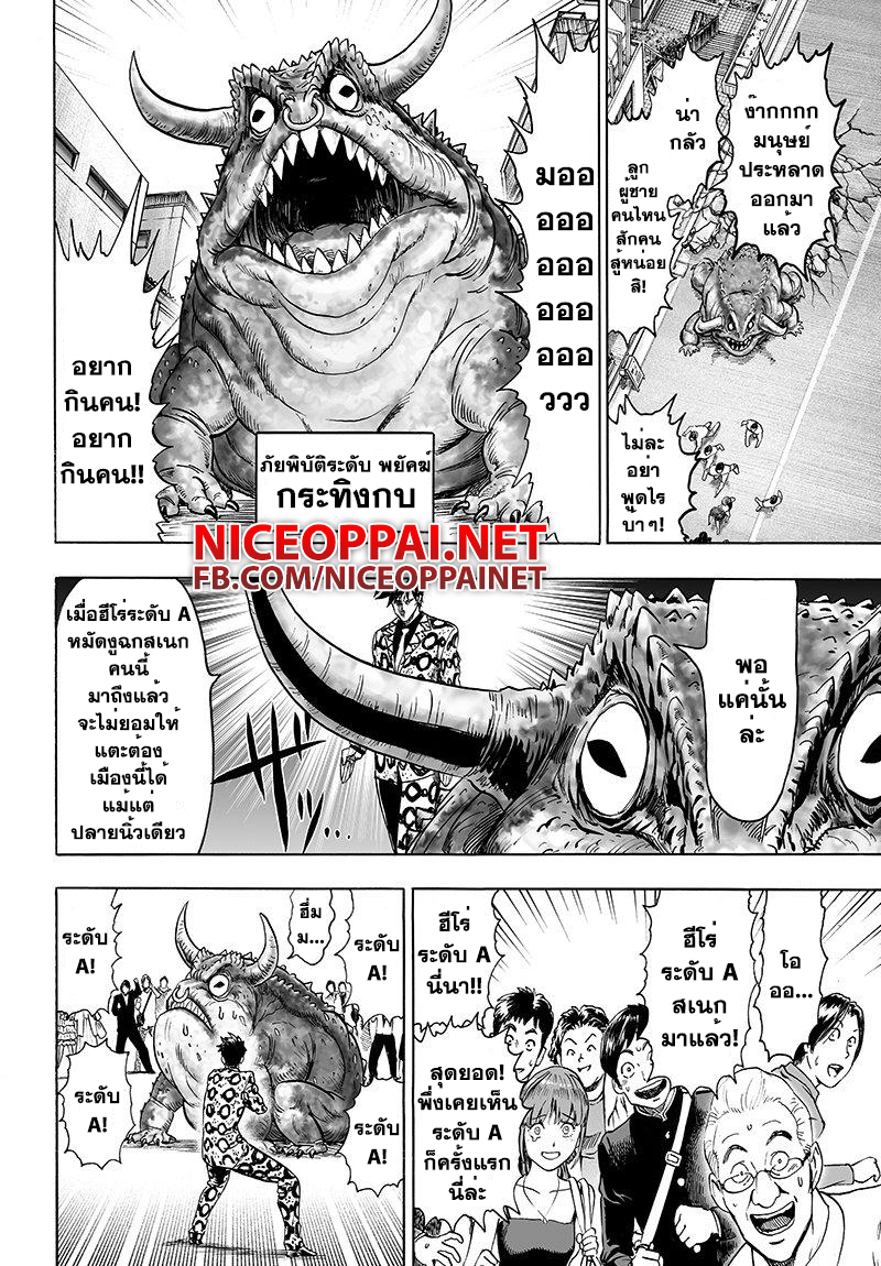 One Punch Man 66-พวกเข้มแข็ง