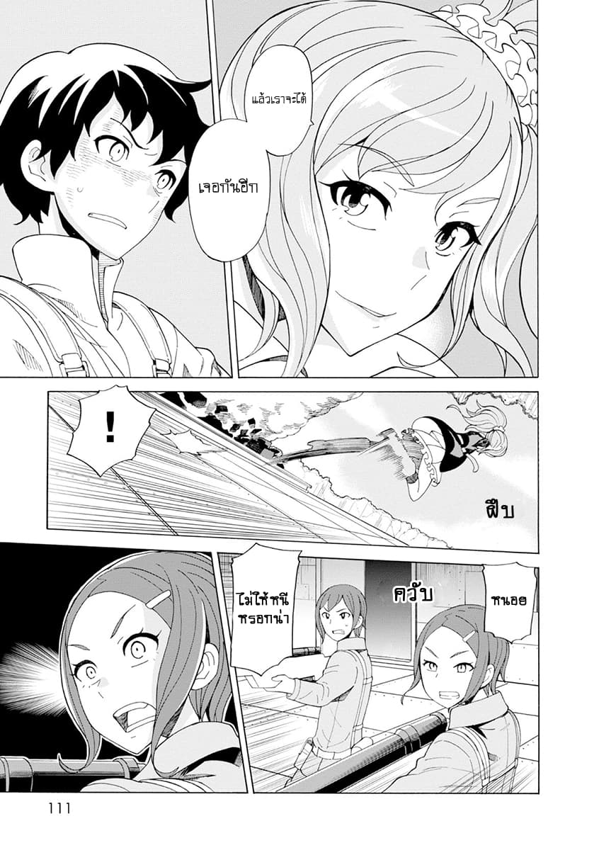 Asebi to Sora Sekai no Boukensha 19-ปณิธานและปิดม่าน