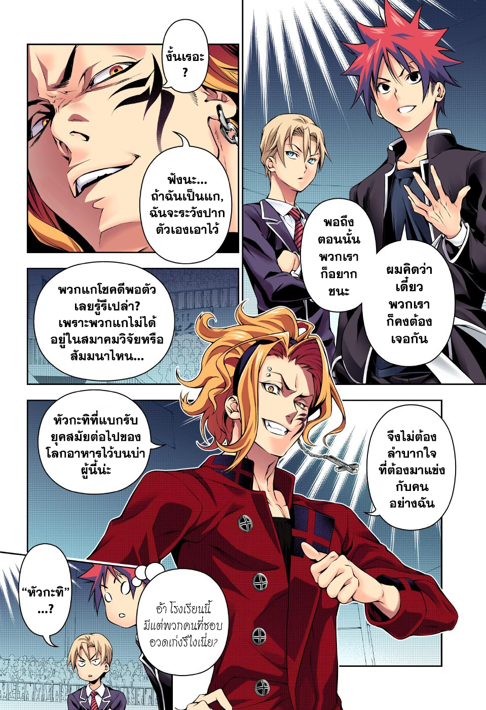 Shokugeki no Soma 154-ด้วยเขี้ยวที่แยกออก