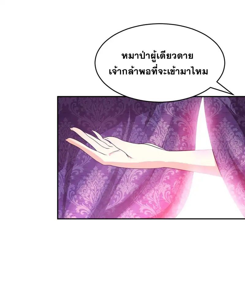 Rise of The Demon King รุ่งอรุณแห่งราชาปีศาจ 4-4