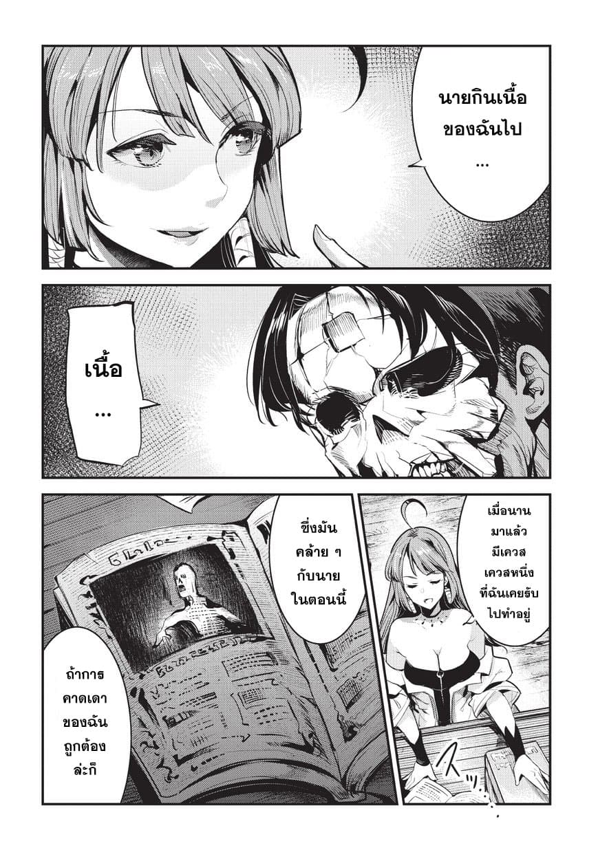 Nozomanu Fushi no Boukensha 8-การวิวัฒนาการอย่างอิสระ