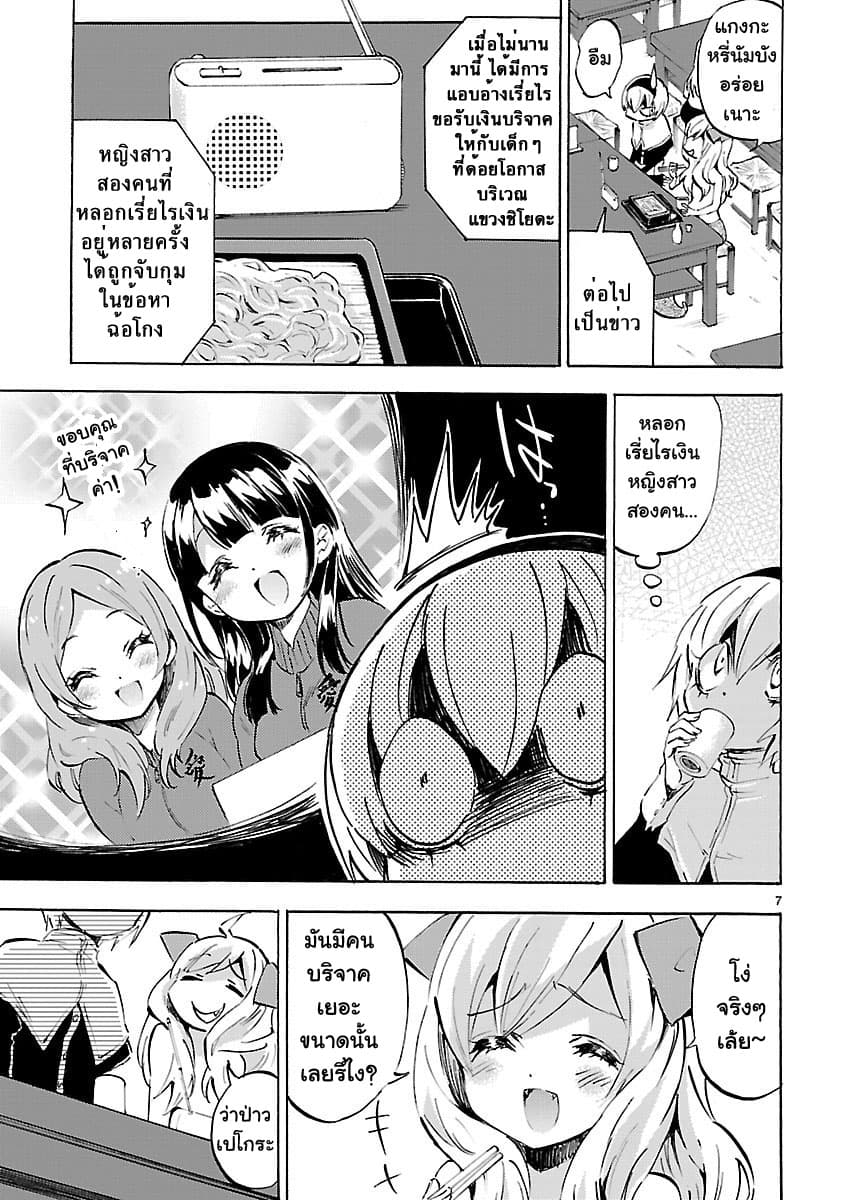 Jashin-chan Dropkick 92-ศักดิ์ศรีของนางฟ้า