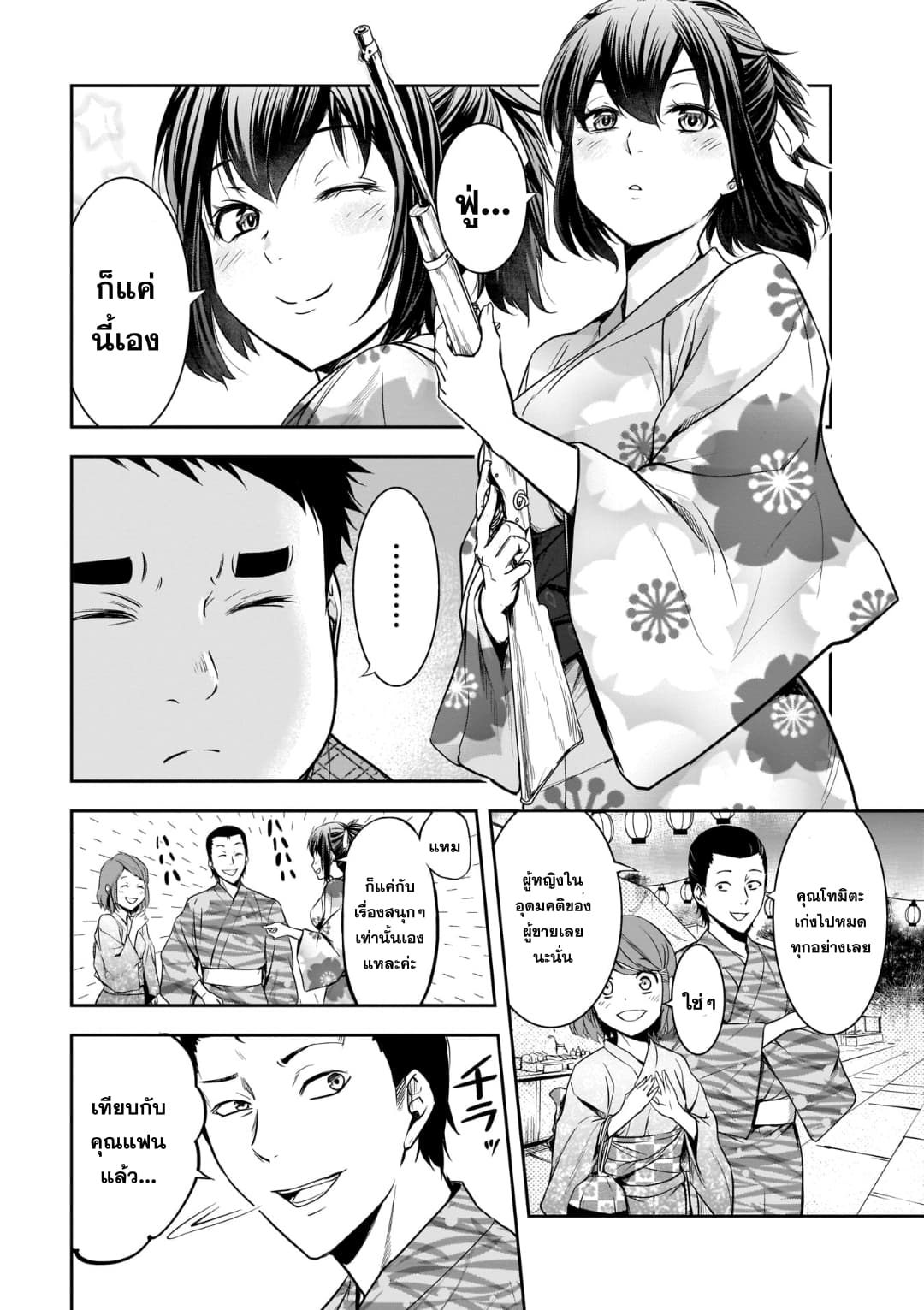 Kanojo Gacha กาชาแฟนสาว 4-4