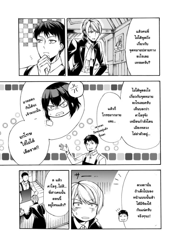 Potion Tanomi de Ikinobimasu! 27-แผนฝ่าบลันคอตต์