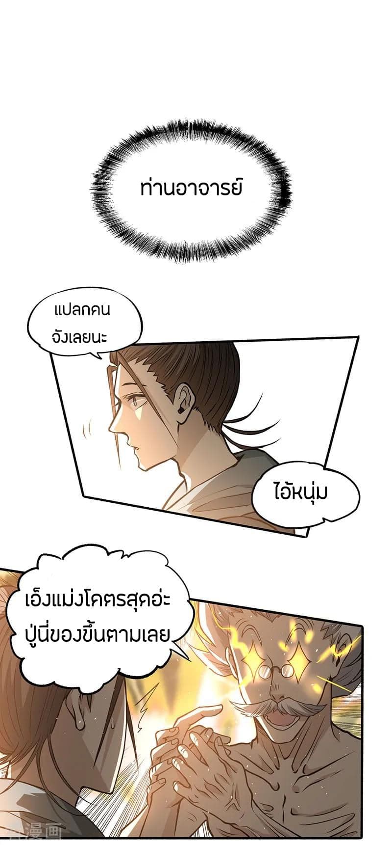 God Emperor of The City มหาเทพเซียนแห่งนคร 9-9
