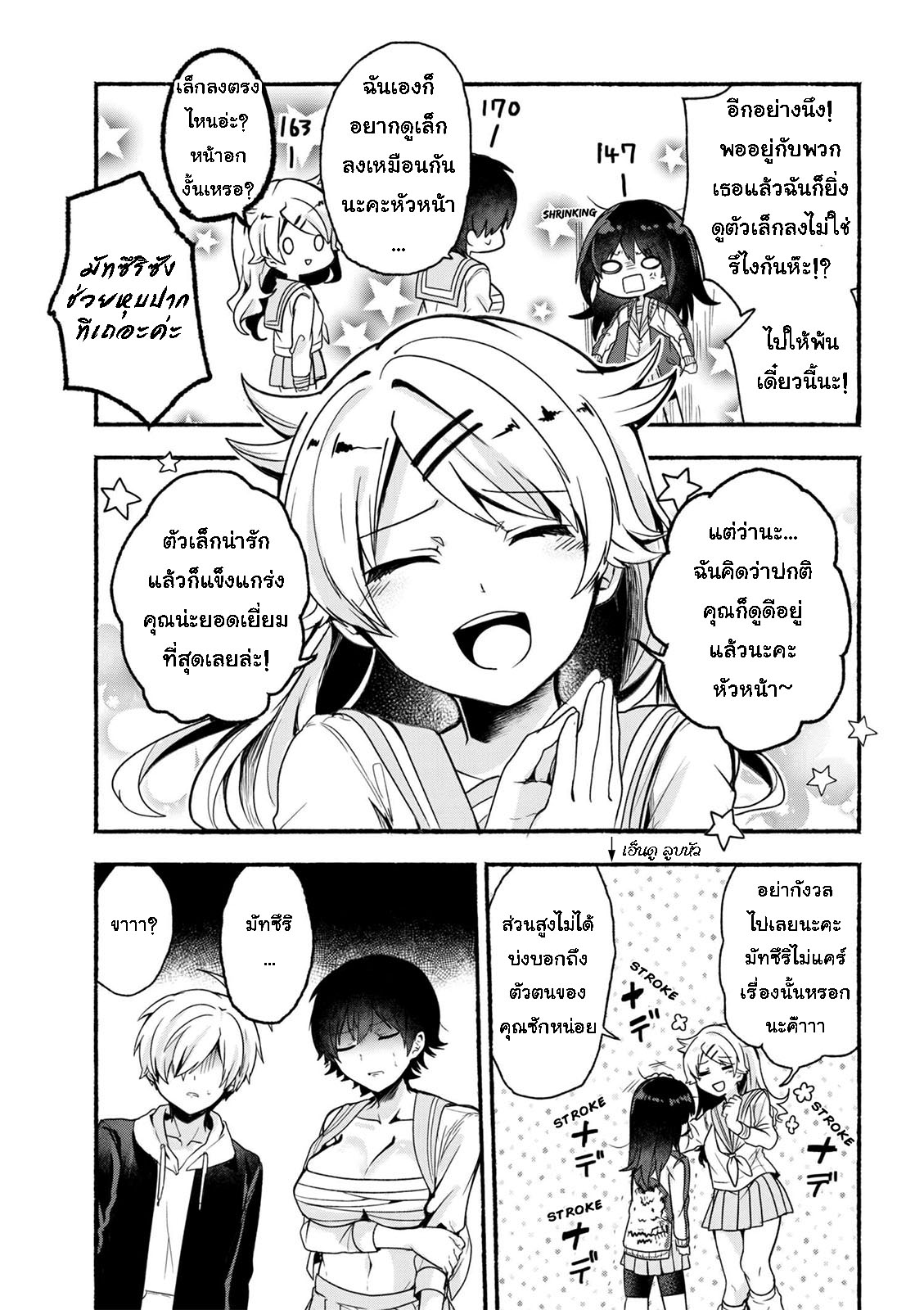 Pashiri na Boku to Koi suru Banchou-san 9-9
