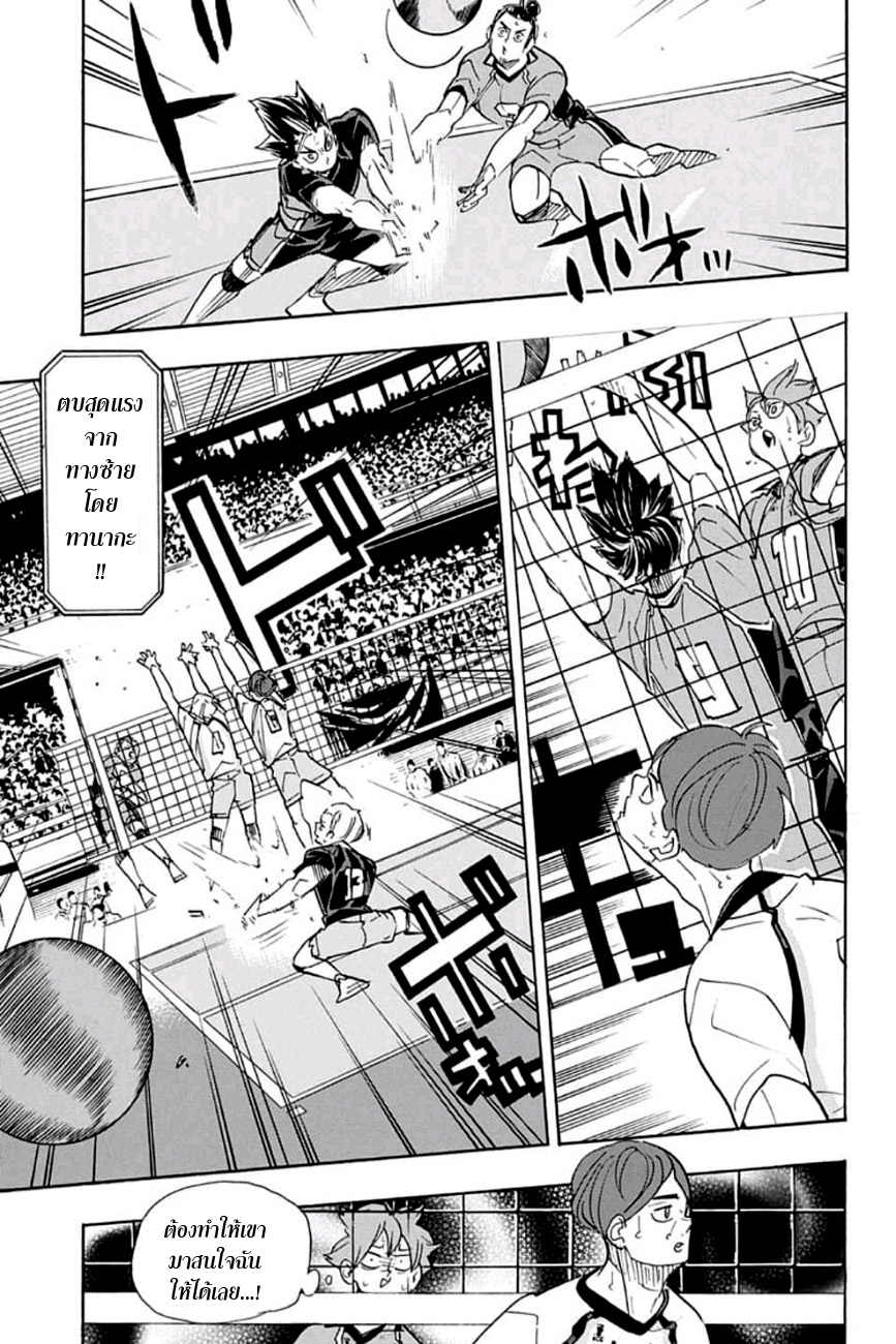 Haikyuu!! 344-หลักการสำคัญ