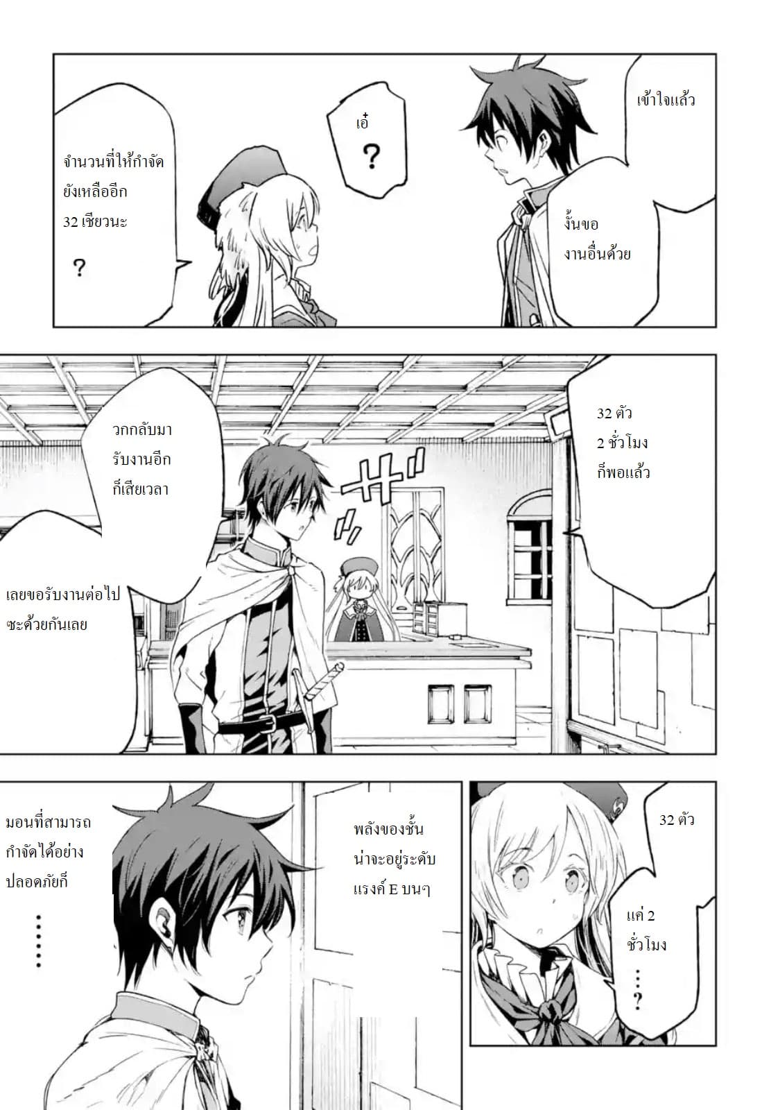 Different World Reincarnation as a Sage แกร่งเกมเกิดใหม่ไร้พ่ายไปเลือกปราชญ์ 4-ศัตรูมีเป็นกระบุงเชียวล่ะ