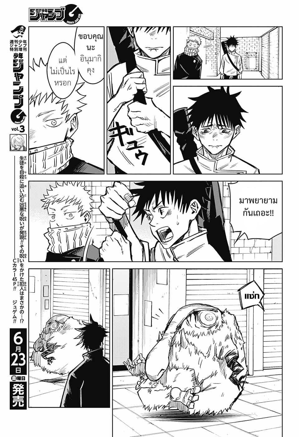 Tokyo Toritsu Jujutsu Koutou Senmon Gakkou 2-2