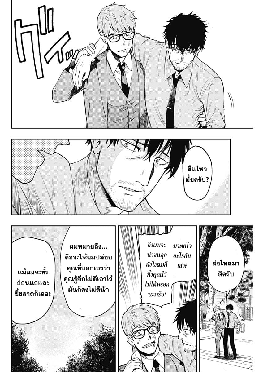 MoMo -the blood taker- 5-เกียจคร้าน