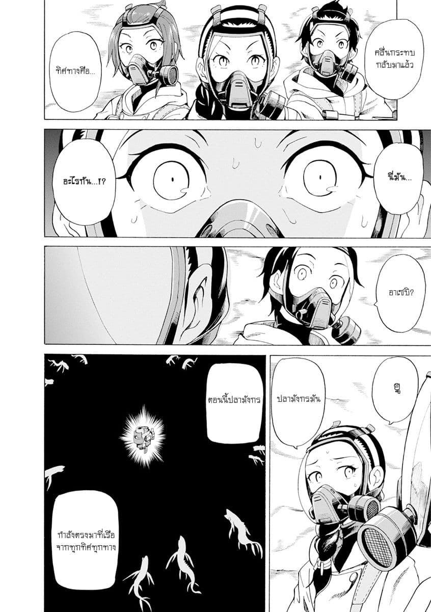 Asebi to Sora Sekai no Boukensha 24-อาเซบิและยูริ