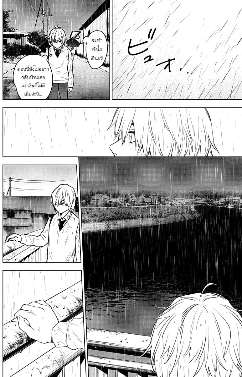 Shounen no Abyss 5-ชายผู้ที่เป็นตัวปัญหา