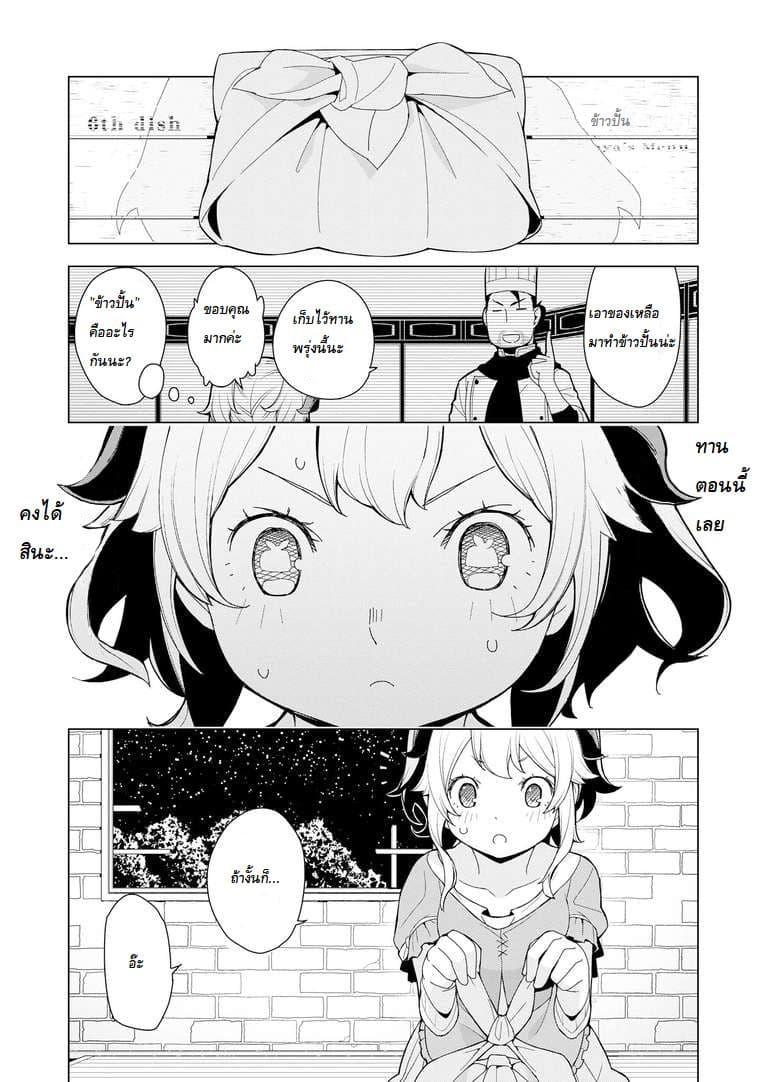 Isekai Shokudou ร้านอาหารต่างโลก 6-ข้าวปั้น