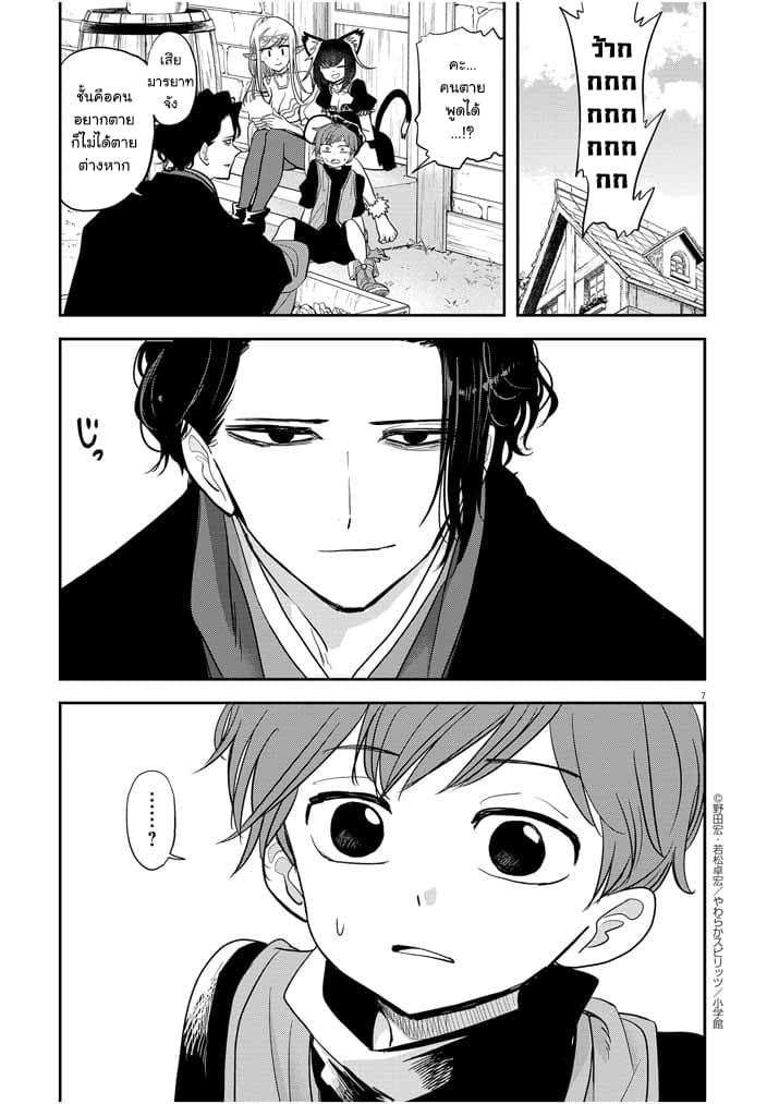 Isekai Shikkaku 9-9