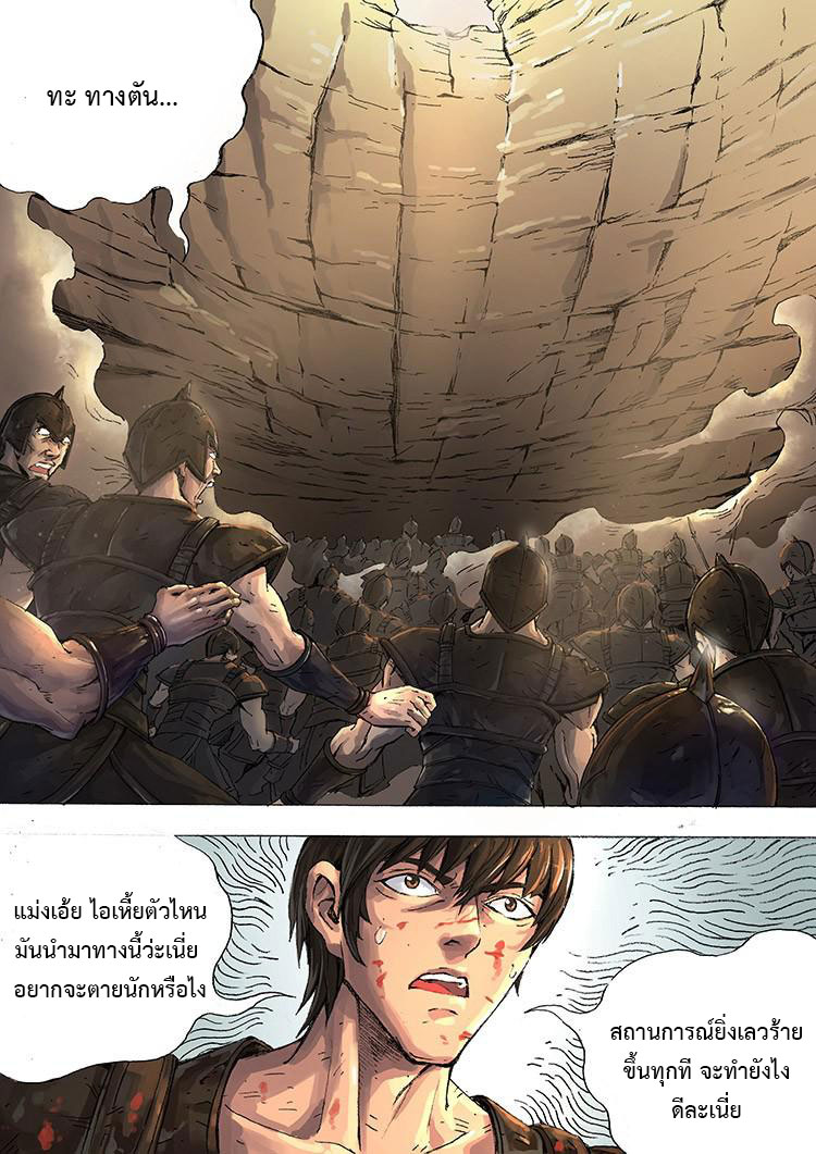 Tangyan in The Other World 4-ความโกรธของสุนัขจนตรอก