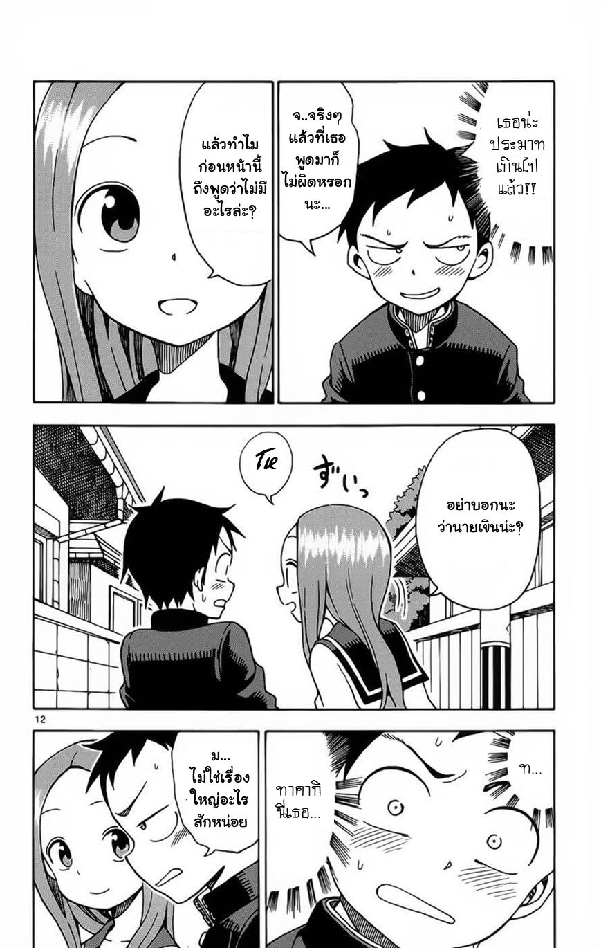 Karakai Jouzu no Takagi-san 27-โทรศัพท์