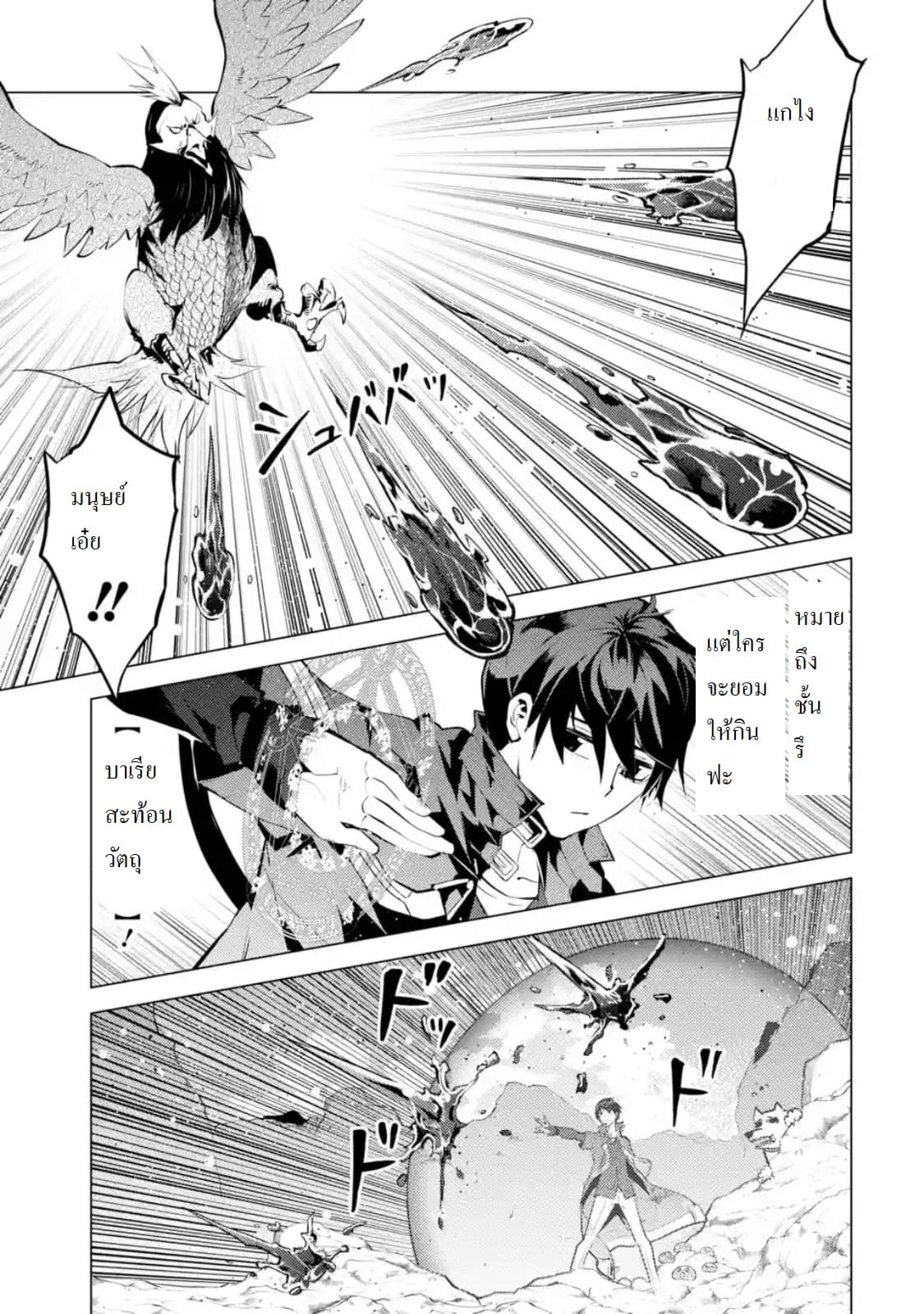 Tensei Kenja no Isekai Life เกิดใหม่ไปเป็นปราชญ์แกร่ง 22.2-การ tame ไม่ง่ายอย่างที่คิดนะ (2)