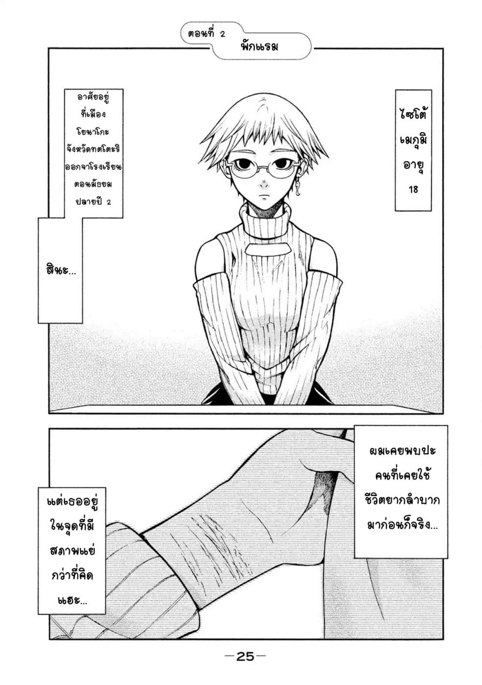 Asper Kanojo 2-พักแรม