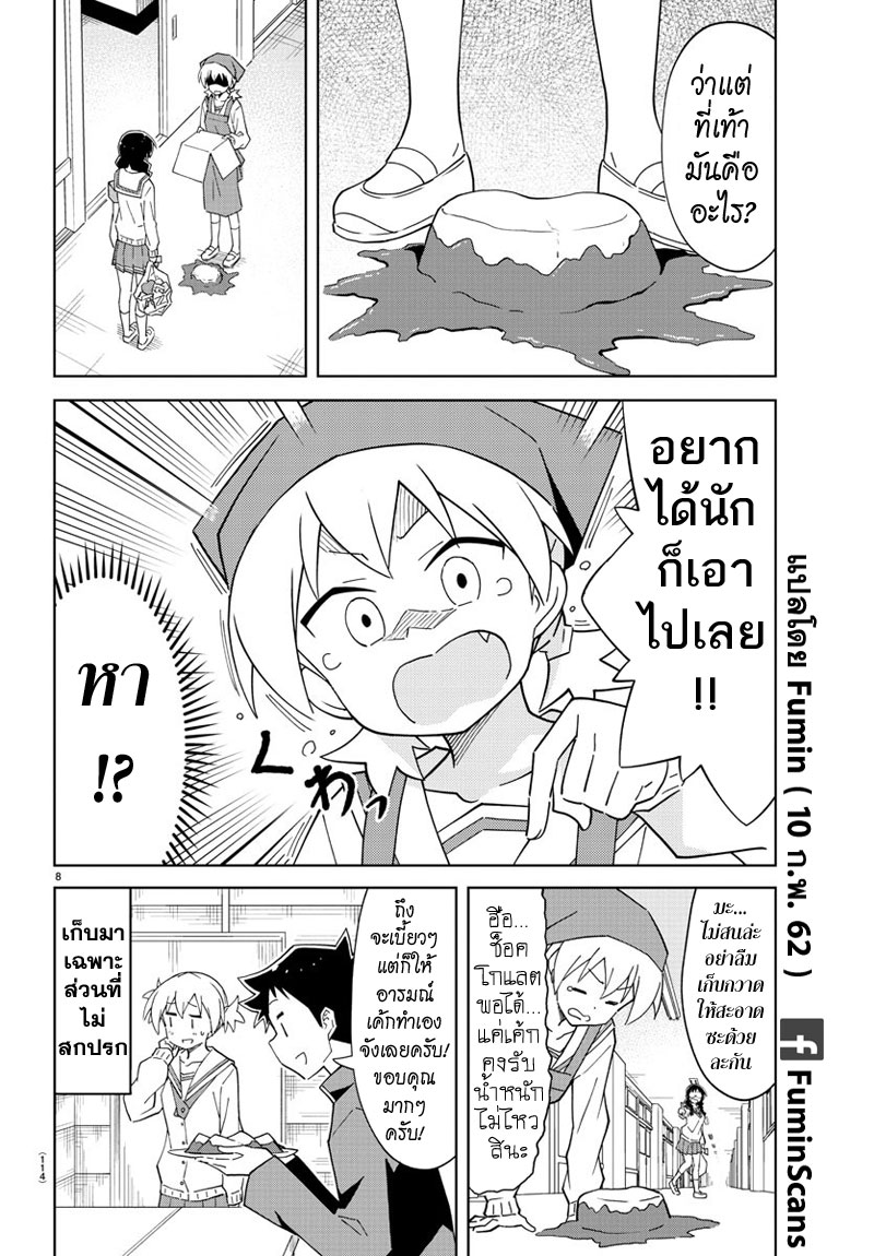 Atsumare! Fushigi Kenkyubu 116-ความแปลกของการทำช็อคโกแลต