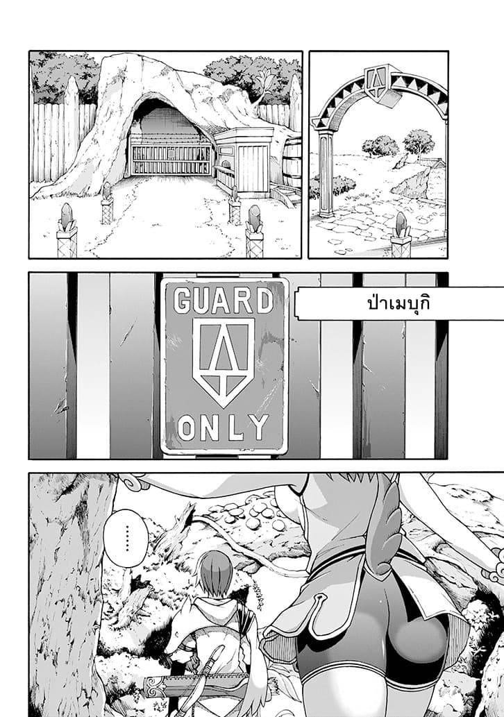Futoku no Guild 1-1