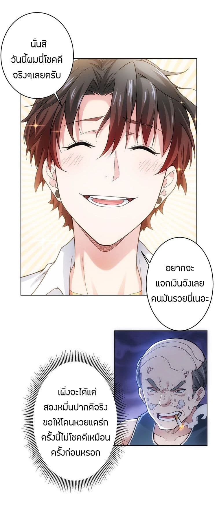Thief Master of The City ระบบจารชนคนปล้นโลกทะลุมิติ 1-1
