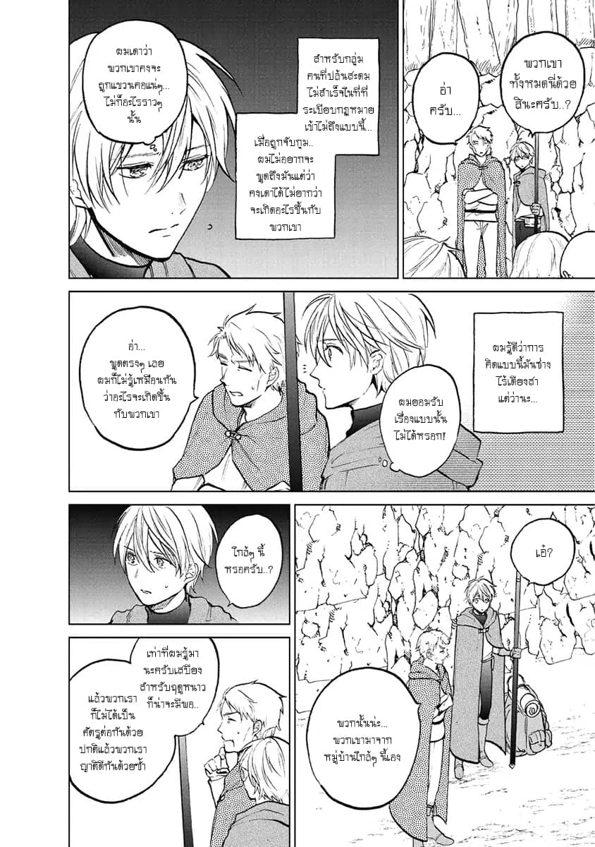 Saihate no Paladin พาลาดิน ยอดอัศวินจากแดนไกล 16-ภาระหน้าที่